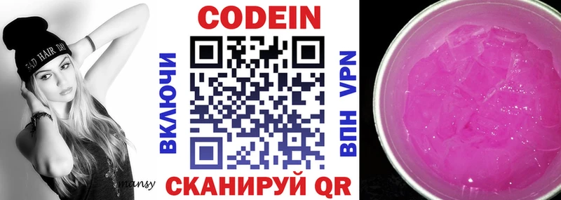 Кодеиновый сироп Lean Purple Drank  Белокуриха 
